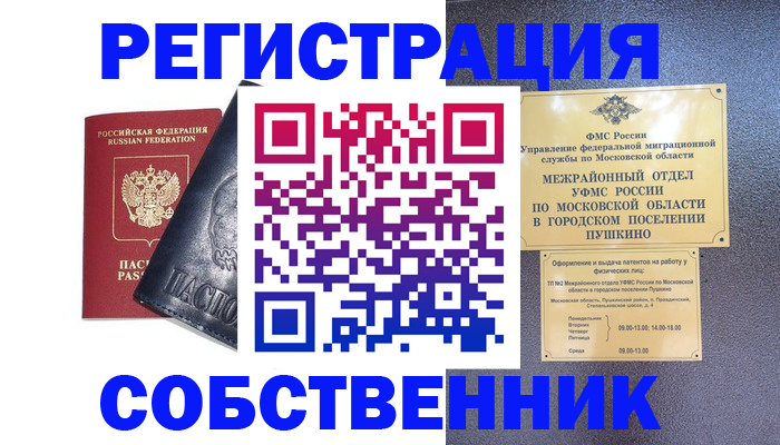 прописка ребенка в Сунже