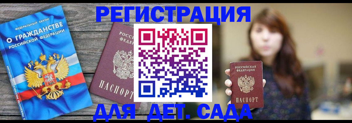 временная регистрация законно в Сунже