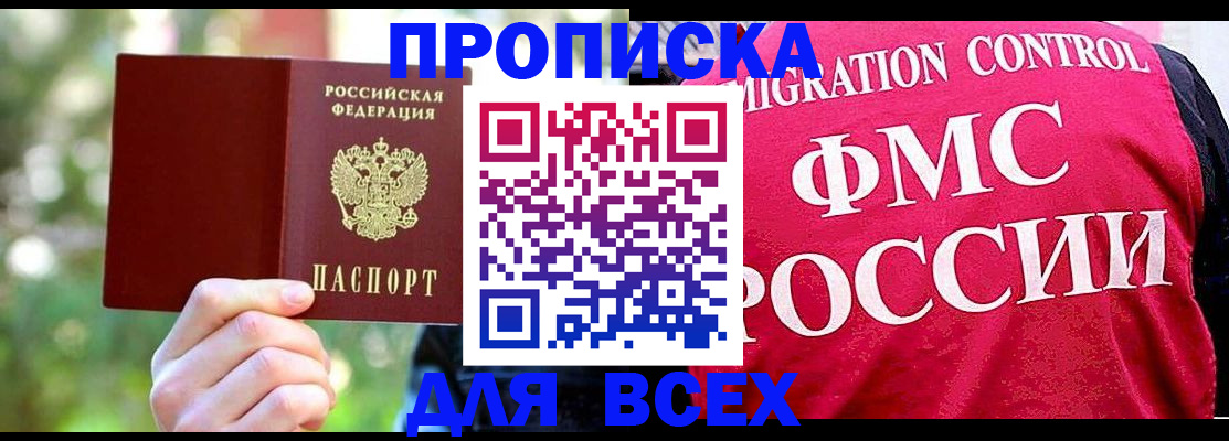 прописка для школы в Сунже